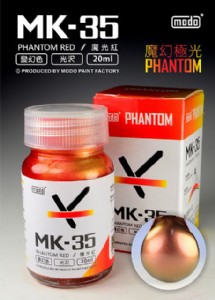 MGM 魔技研 MODO 摩多製漆 硝基系 魔光紅 20